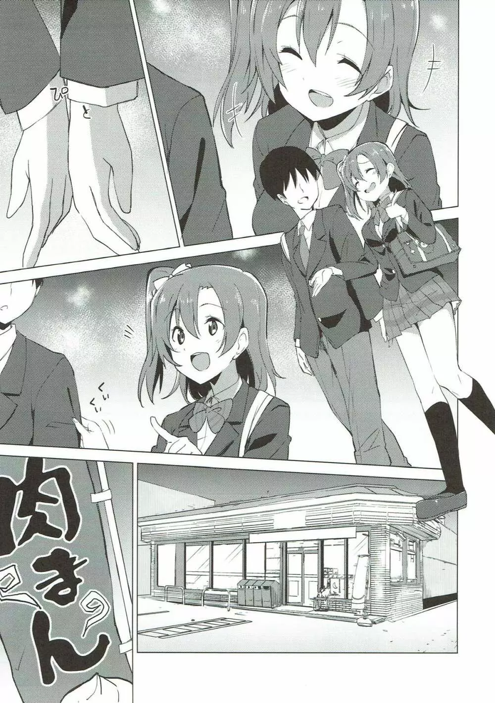 ホノライブ! - page7