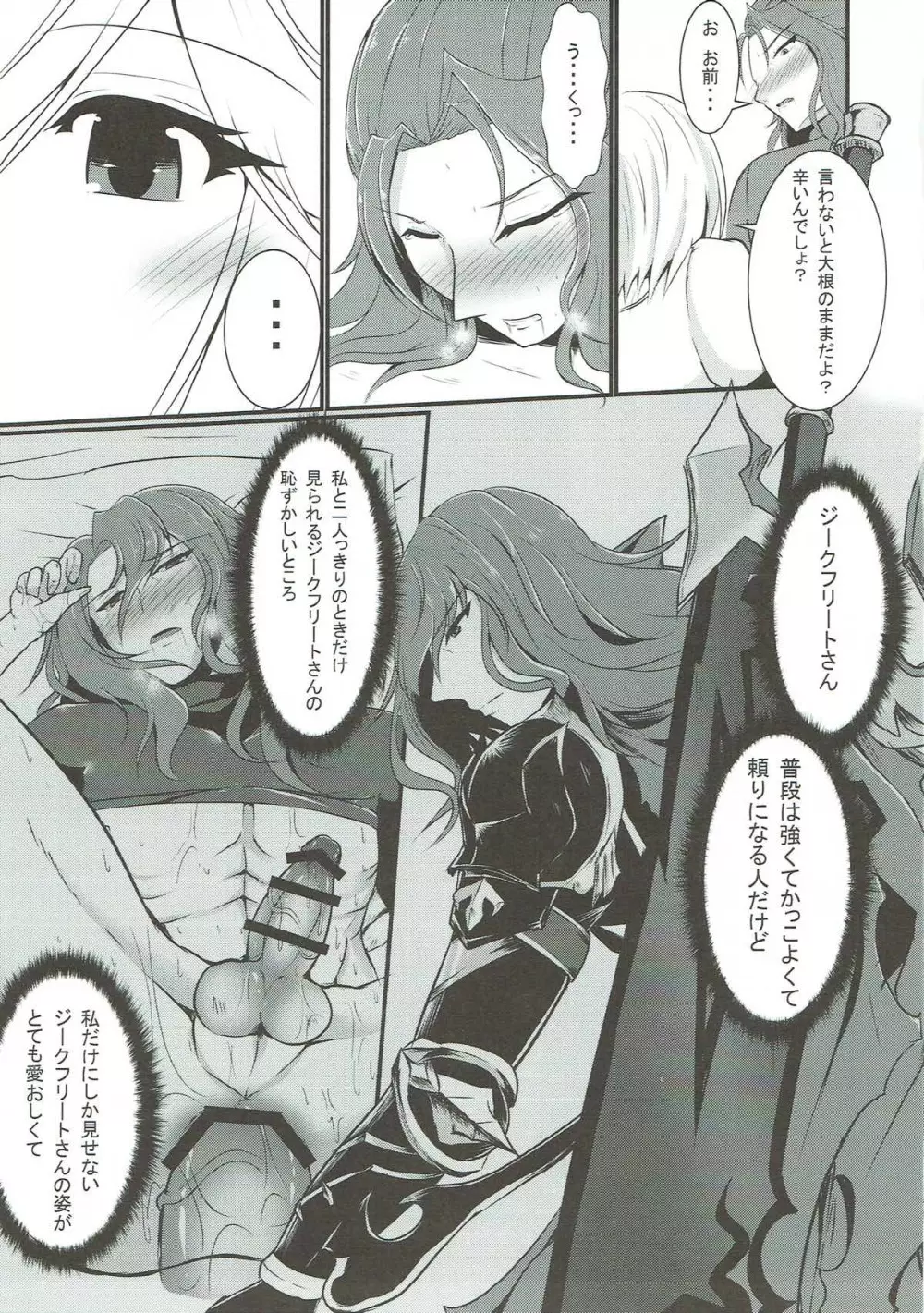 厨房でアナルセックスする本 - page12