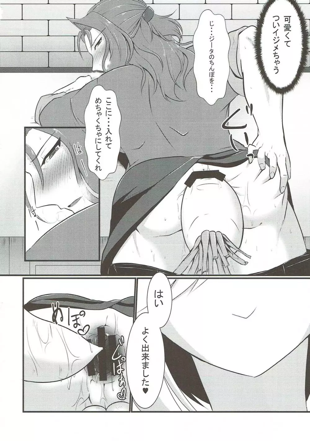 厨房でアナルセックスする本 - page13