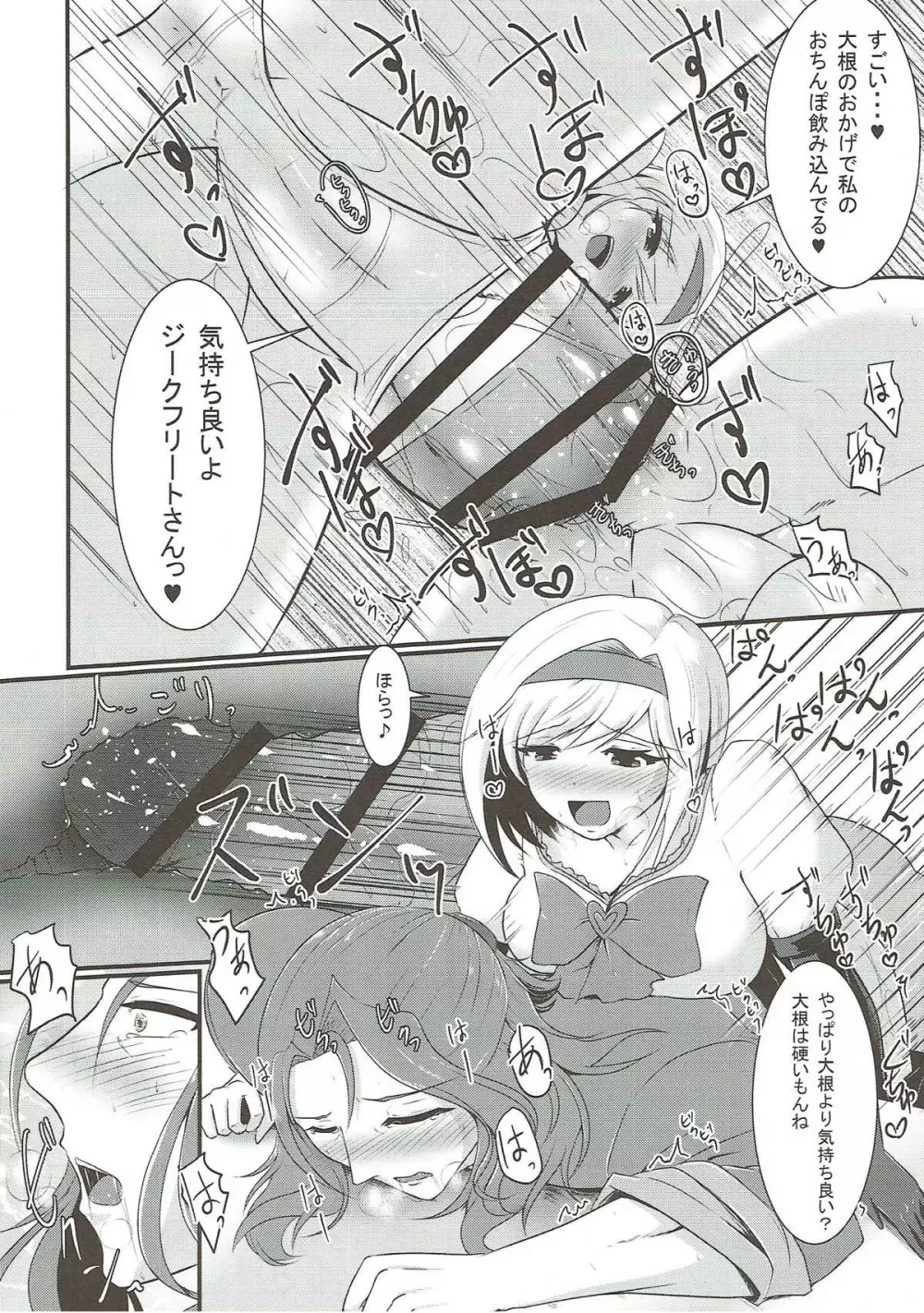 厨房でアナルセックスする本 - page15