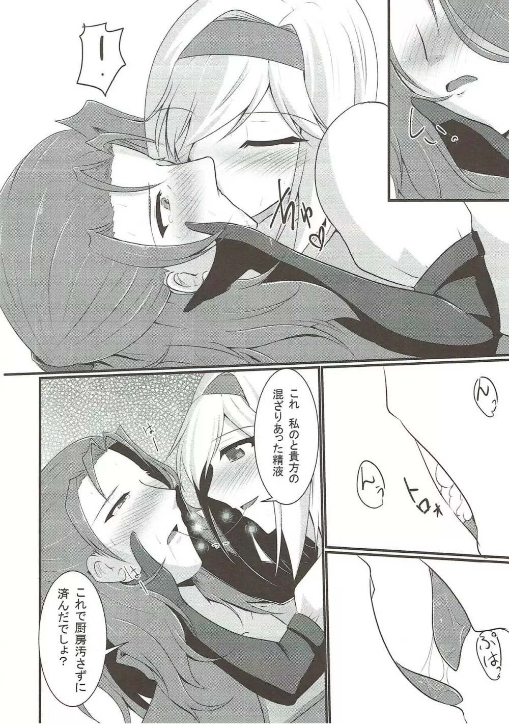 厨房でアナルセックスする本 - page19