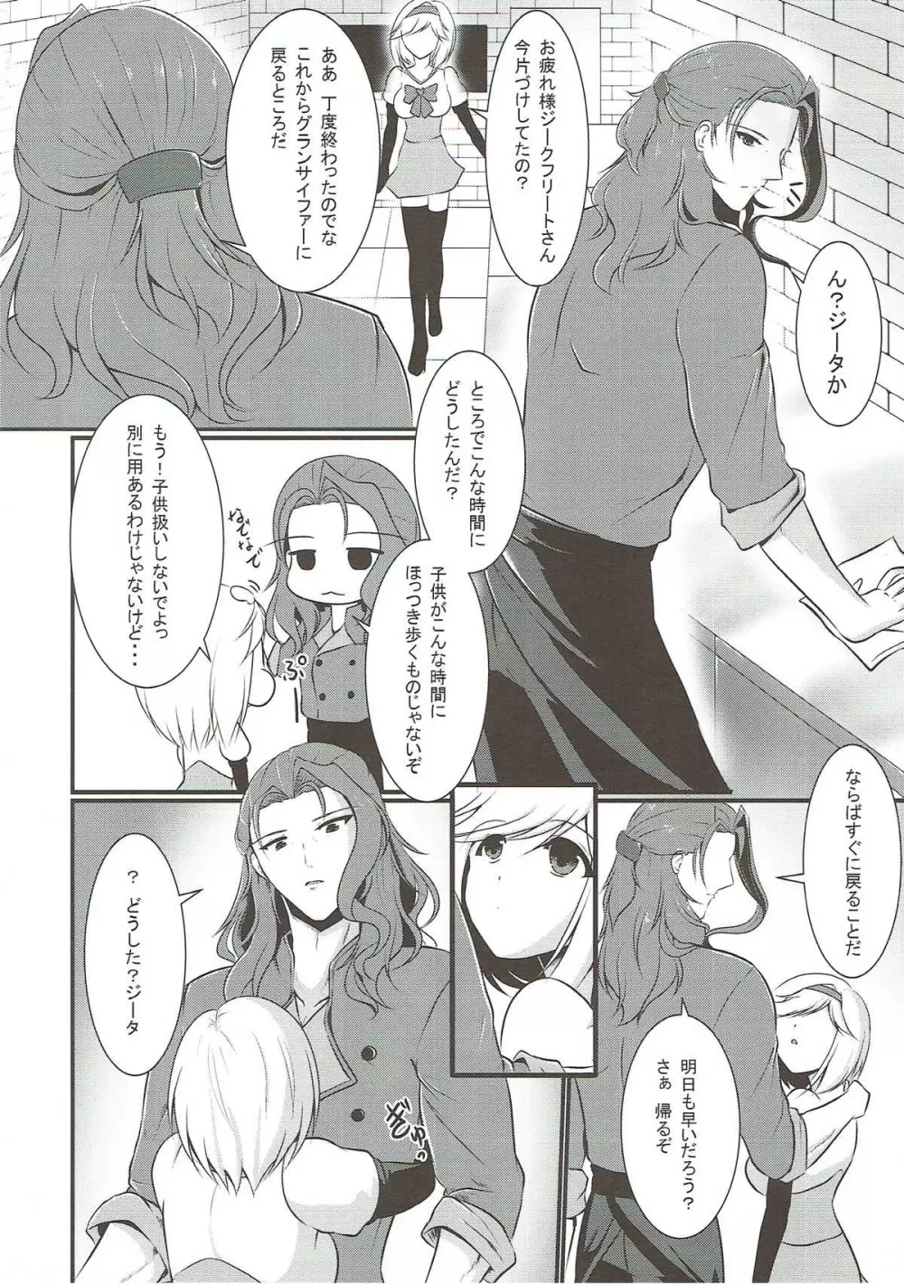 厨房でアナルセックスする本 - page3
