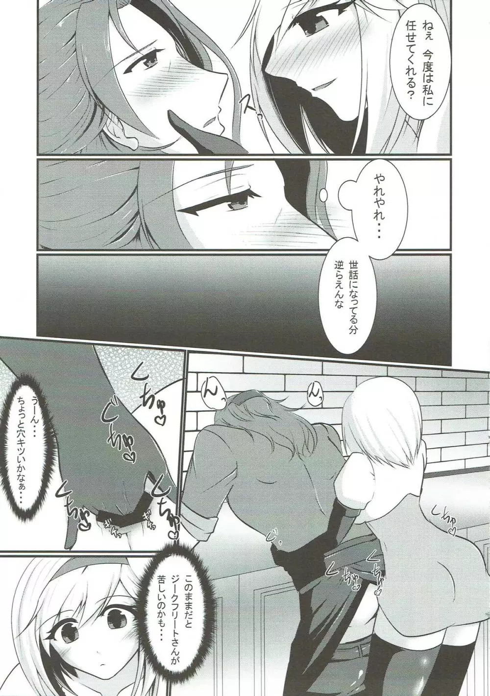 厨房でアナルセックスする本 - page8