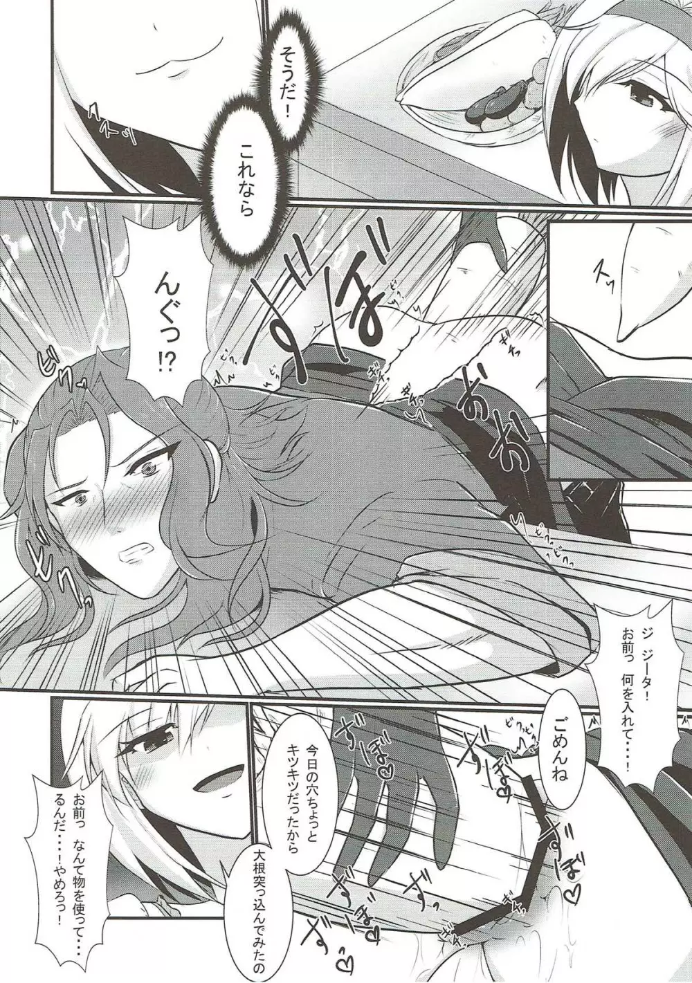 厨房でアナルセックスする本 - page9