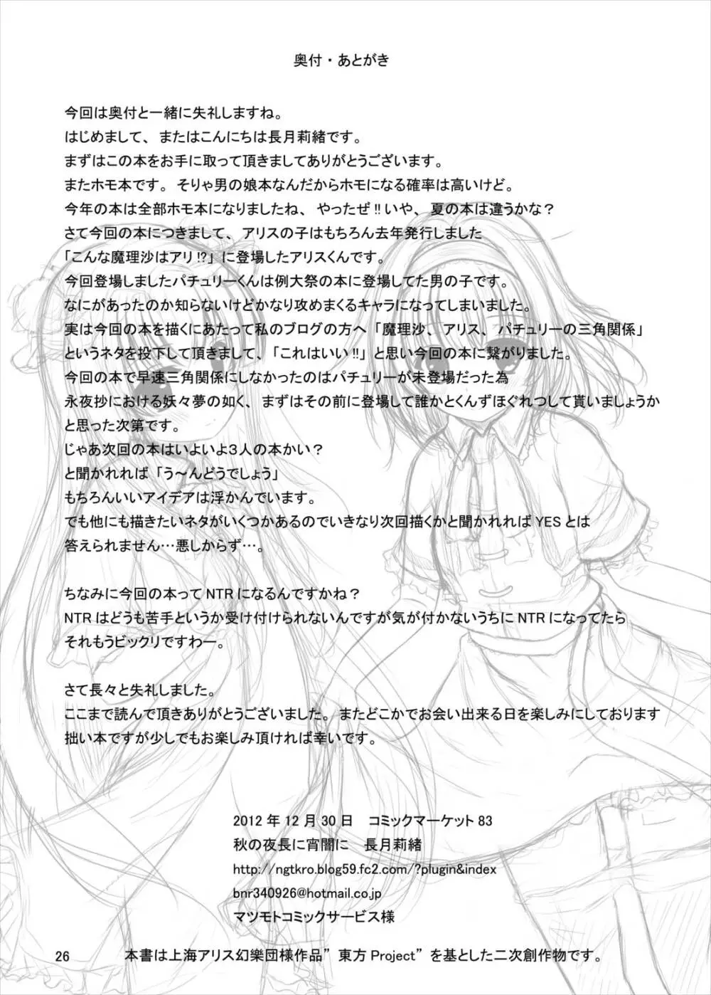 Manupilate puppet - page24