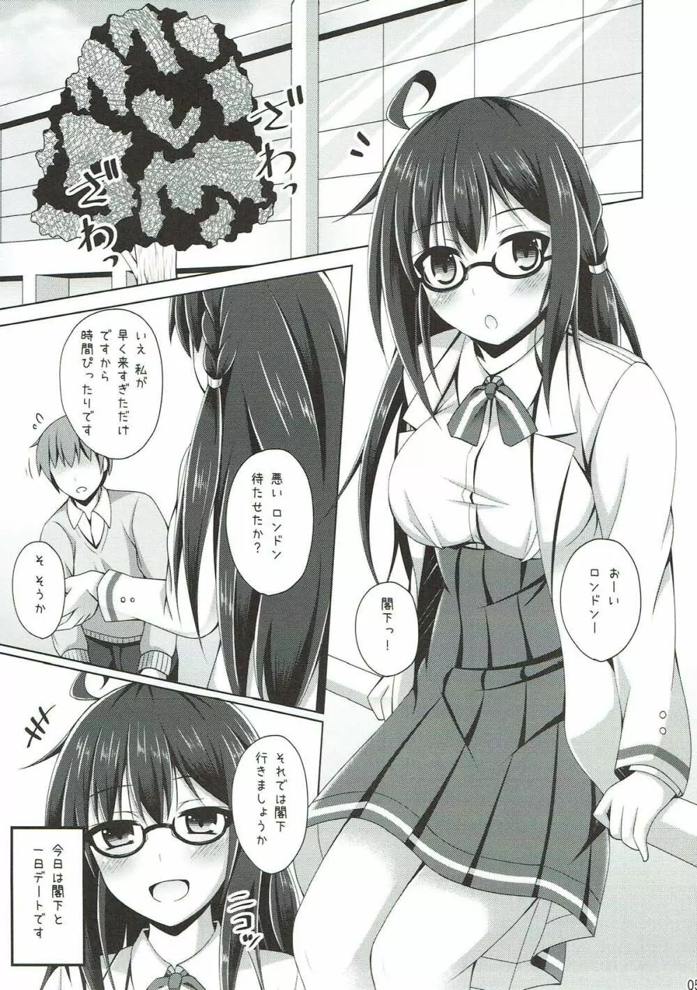 ロンドンさんと一日デート - page4