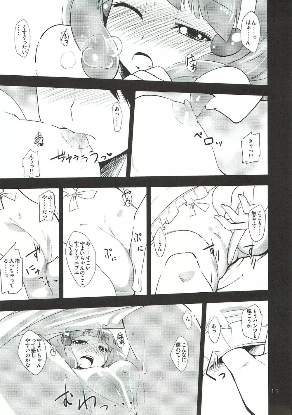 ママにはナイショのXXX - page10