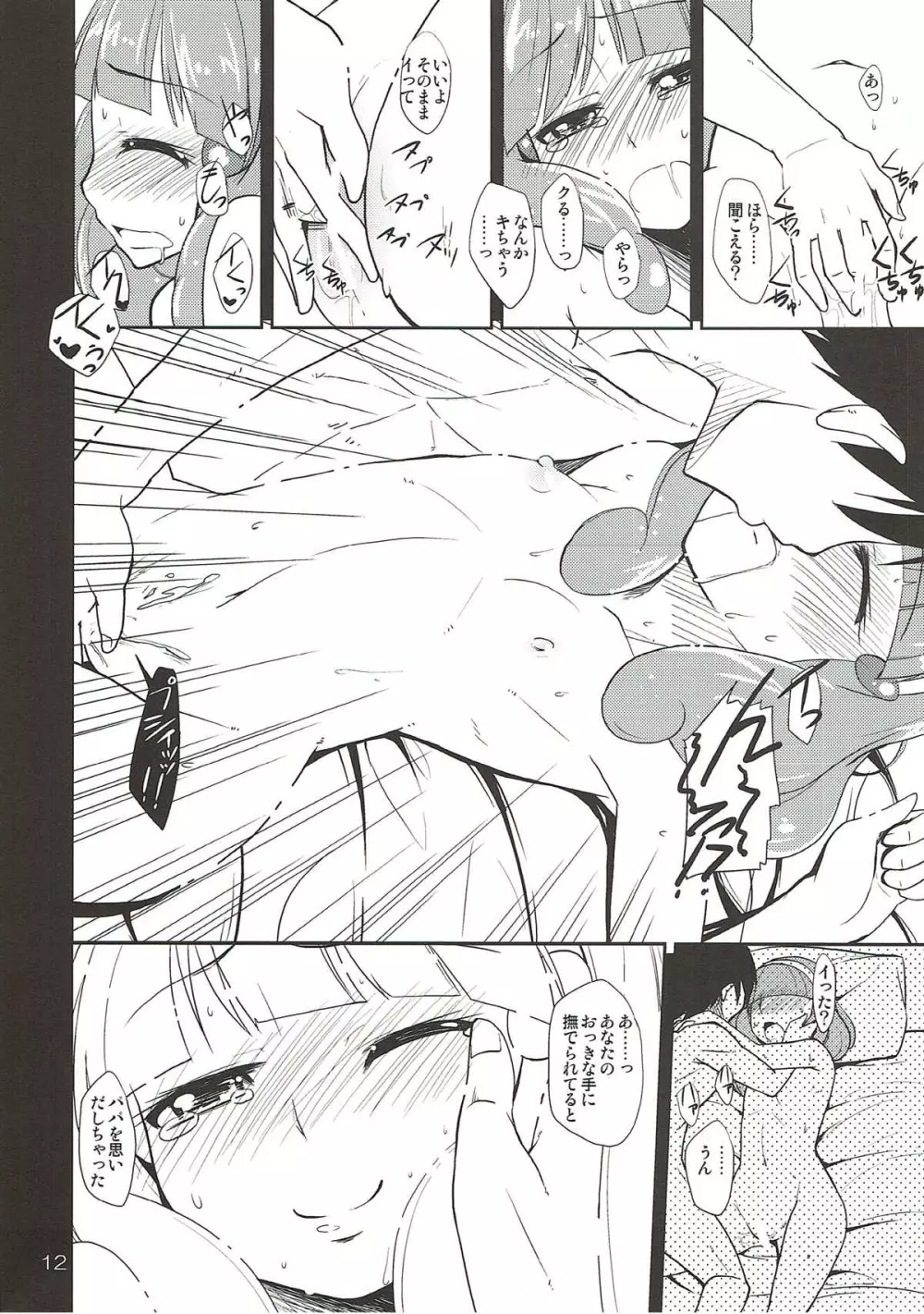ママにはナイショのXXX - page11