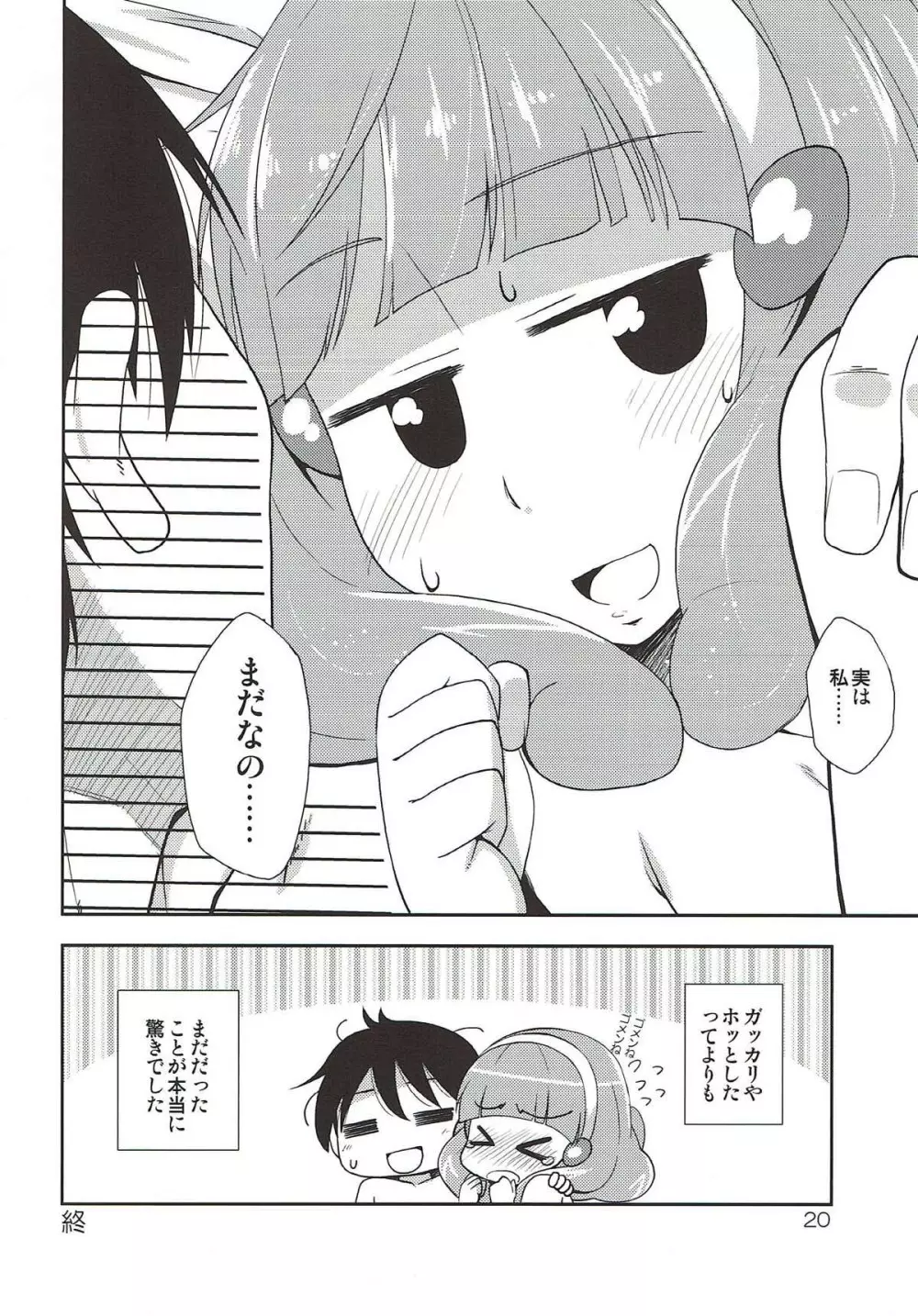 ママにはナイショのXXX - page19