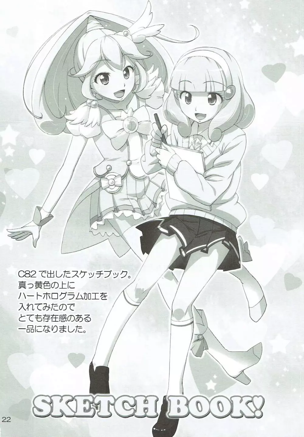 ママにはナイショのXXX - page21