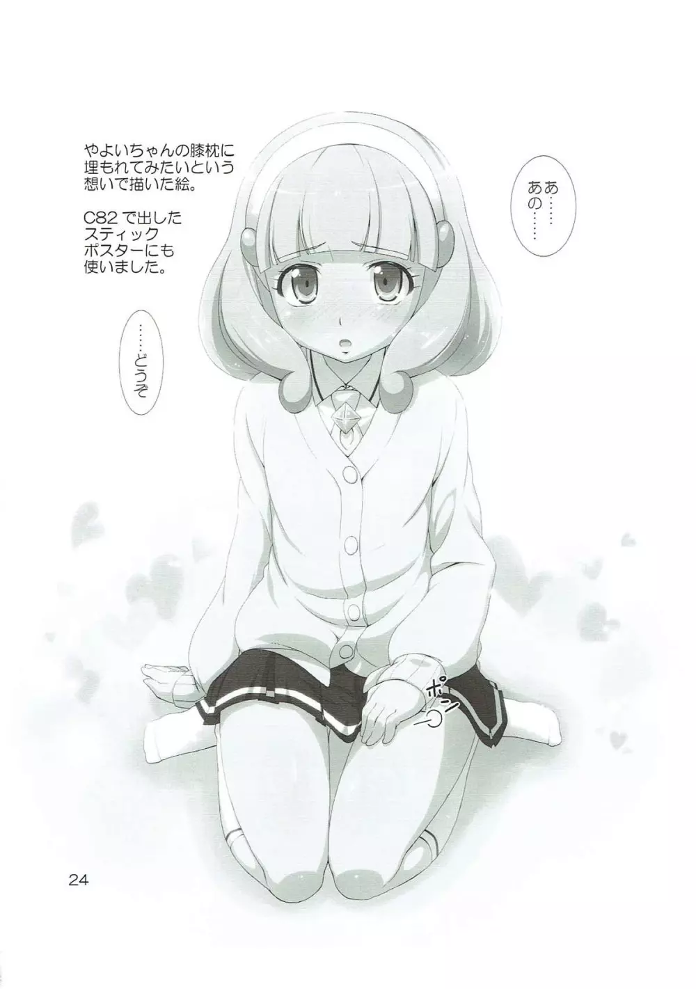 ママにはナイショのXXX - page23