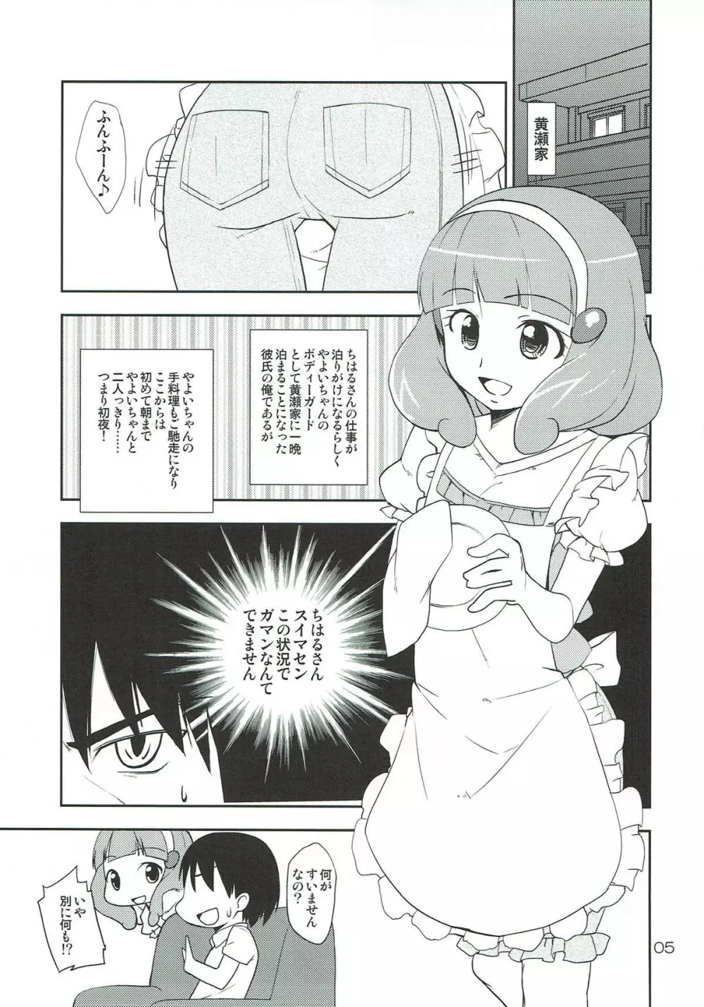 ママにはナイショのXXX - page4