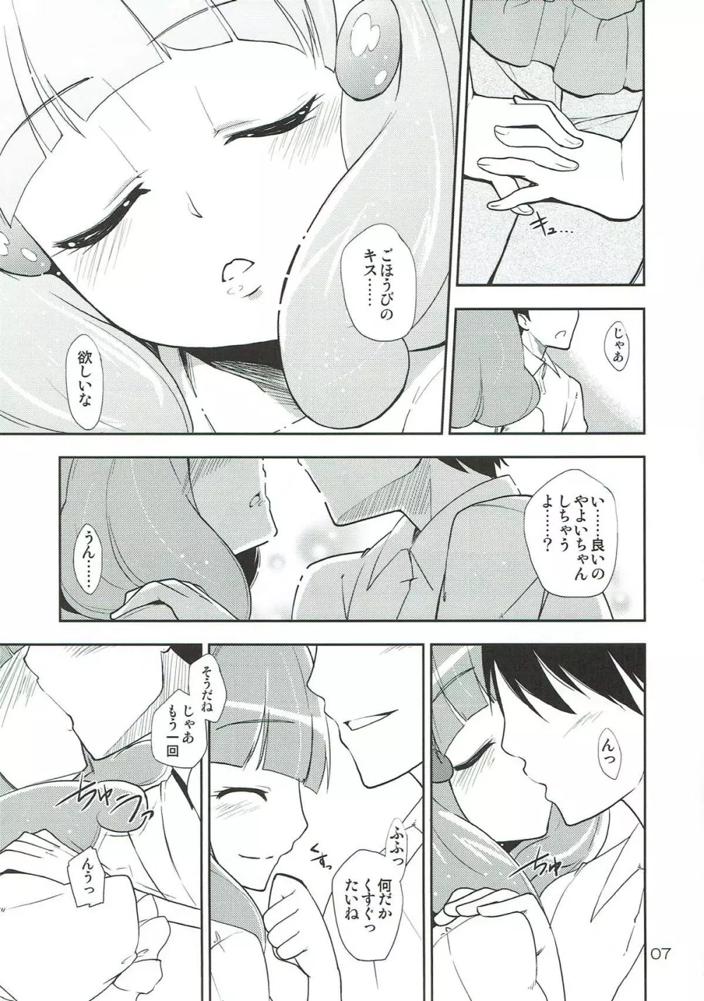 ママにはナイショのXXX - page6