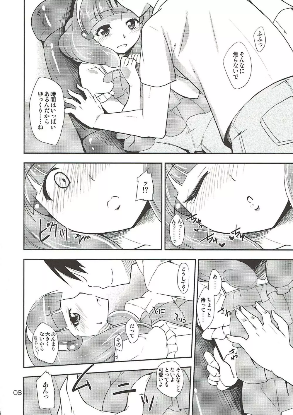 ママにはナイショのXXX - page7