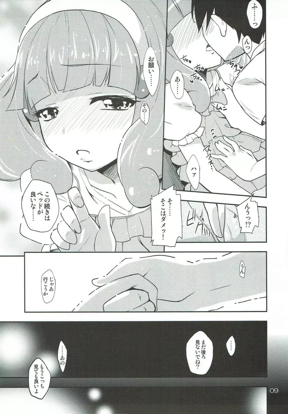 ママにはナイショのXXX - page8