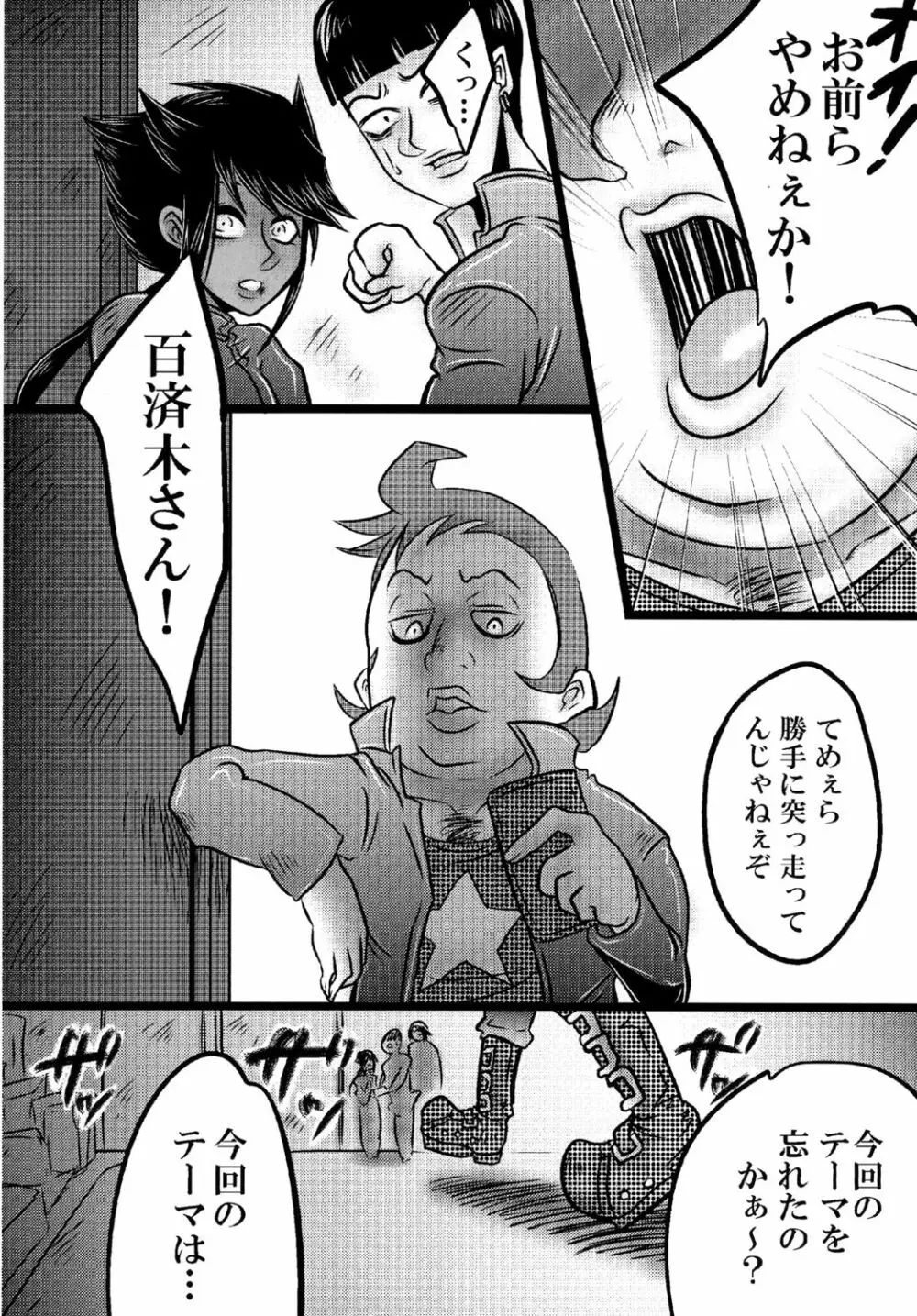 Deep-Vengeance - page8