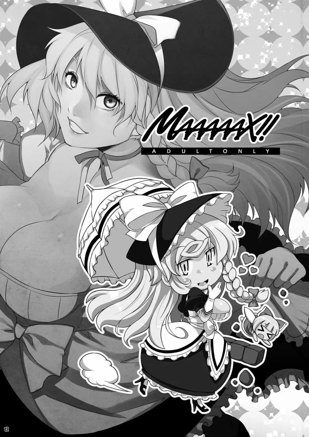 けつだらけ東方総集編しりーず2 - page12