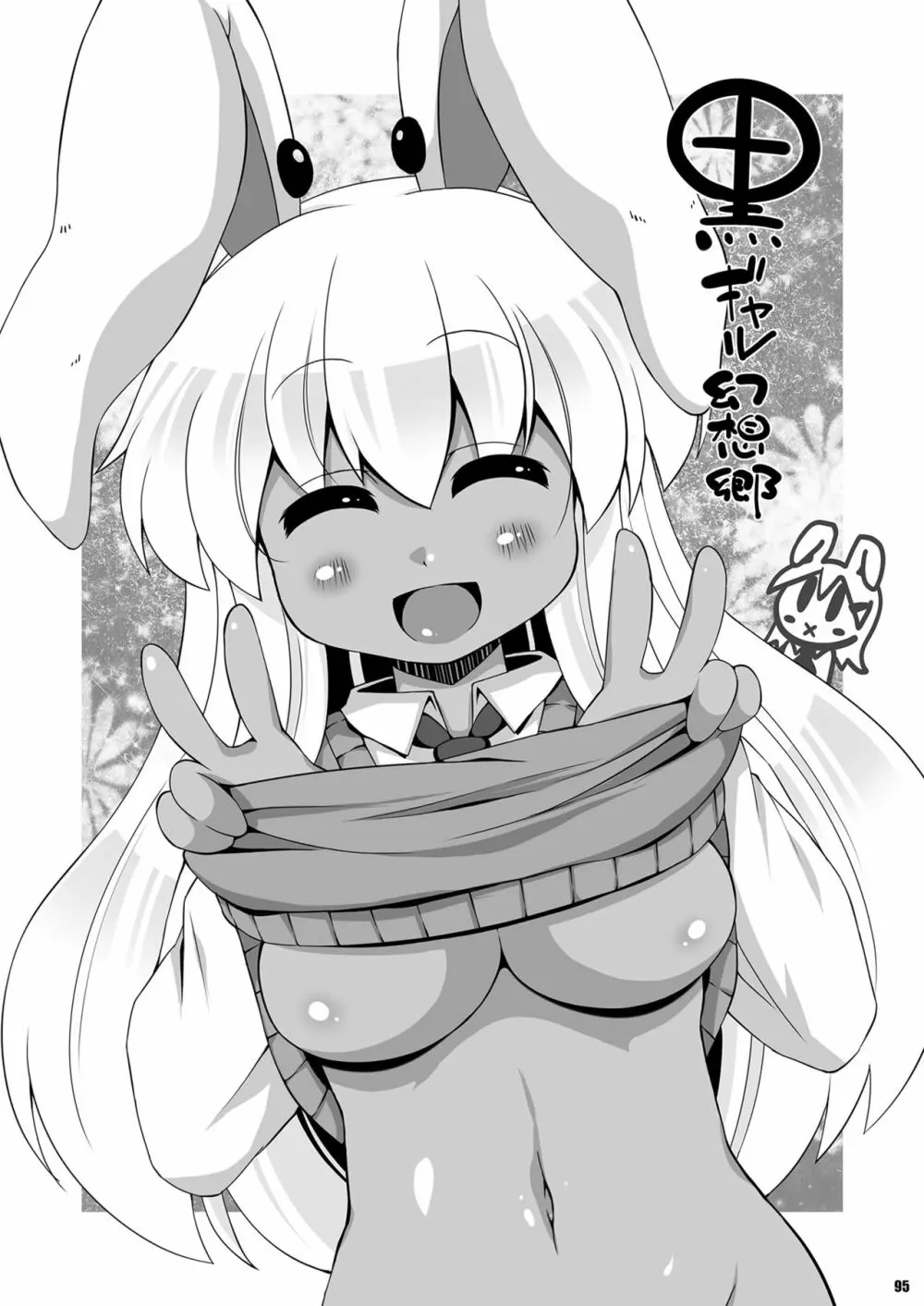 けつだらけ東方総集編しりーず2 - page95