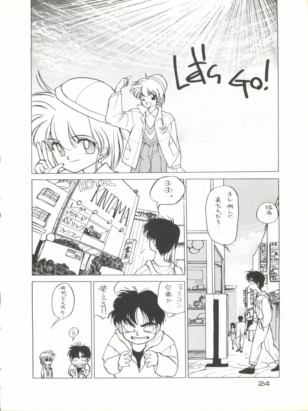 続他力本願寺 - page24