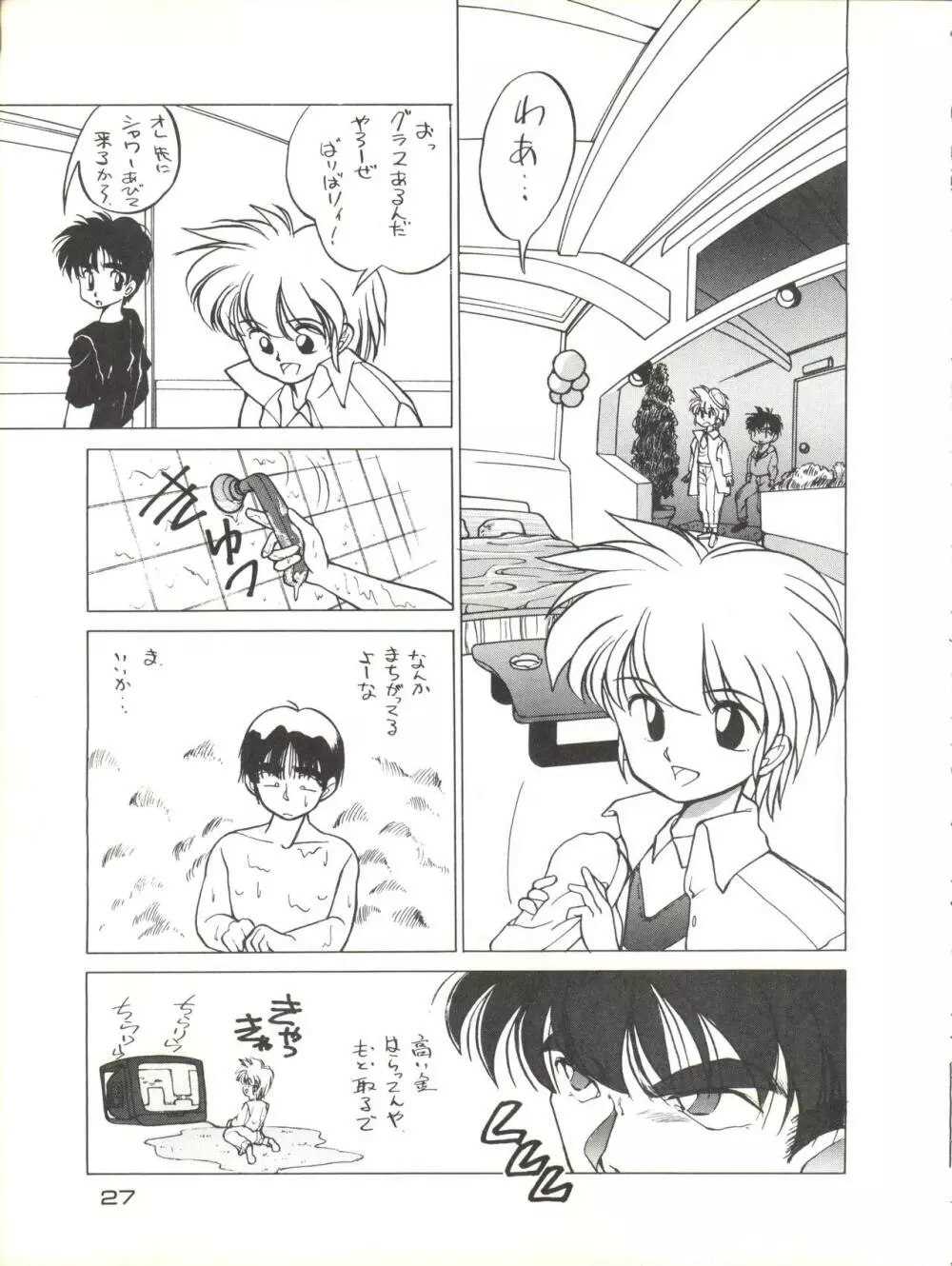 続他力本願寺 - page27