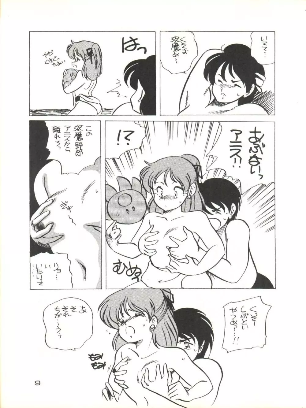 続他力本願寺 - page9