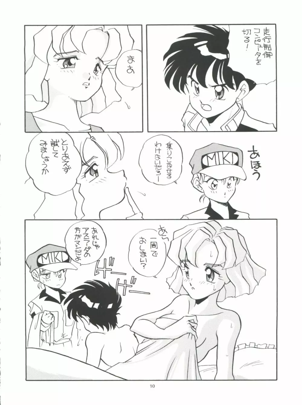 Amamori 3 - page10