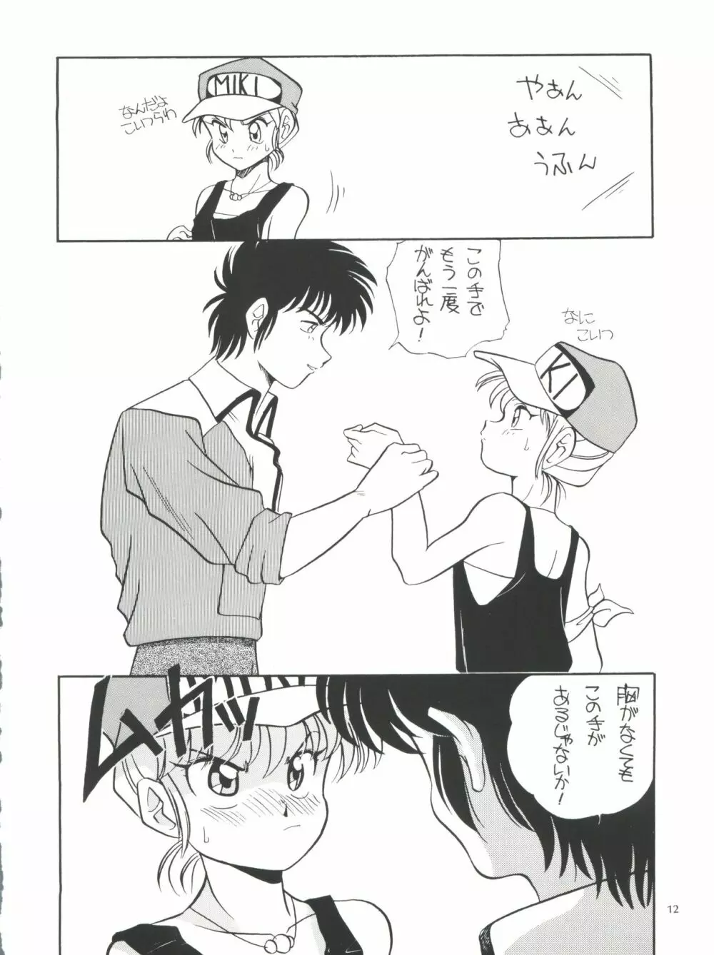 Amamori 3 - page12