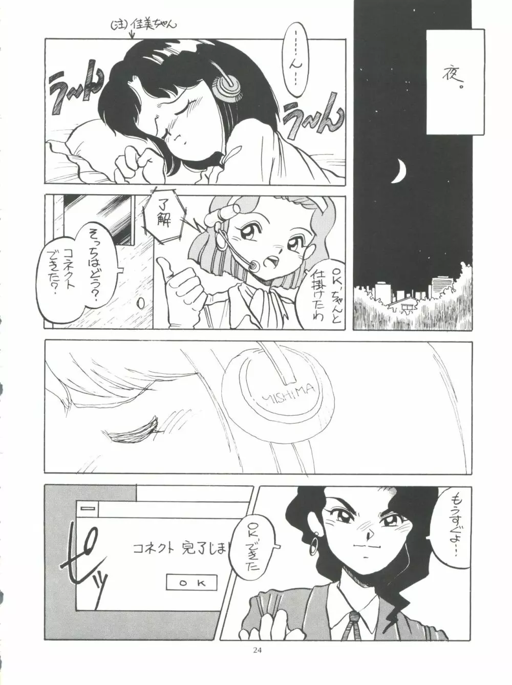 Amamori 3 - page24