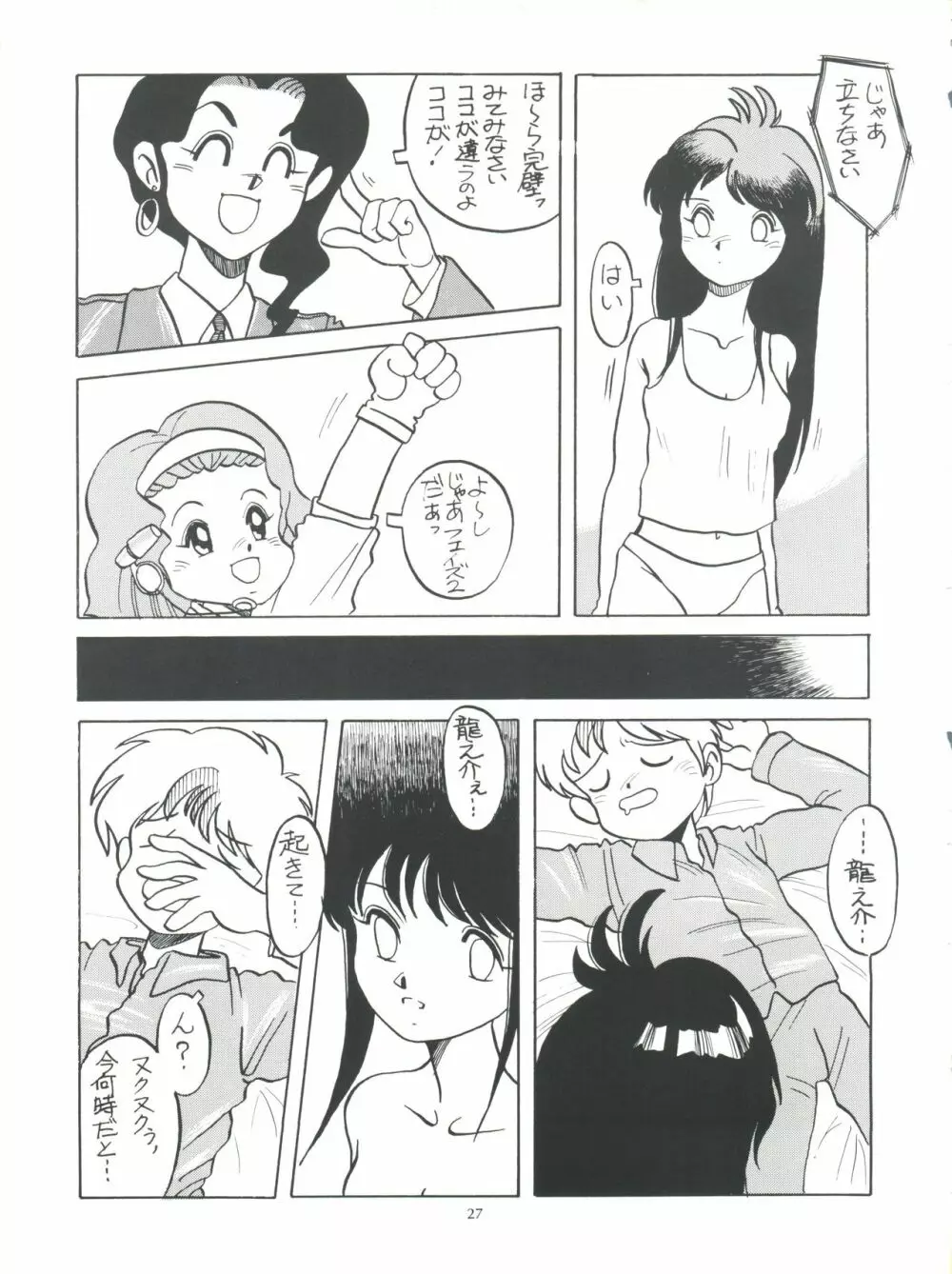 Amamori 3 - page27