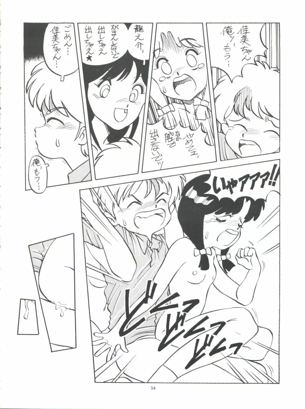 Amamori 3 - page34
