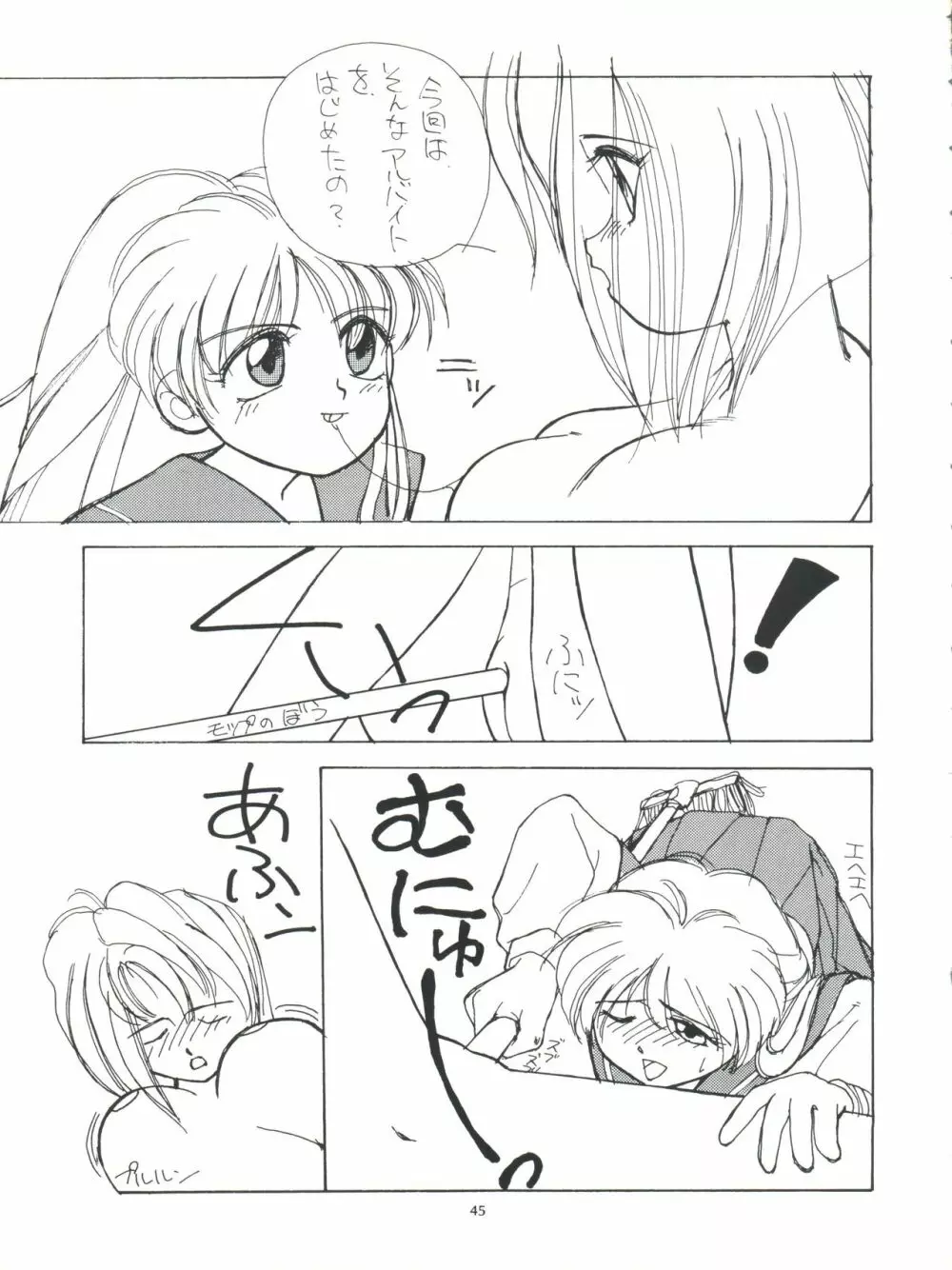 Amamori 3 - page45