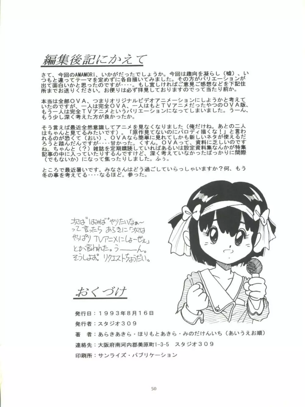 Amamori 3 - page50