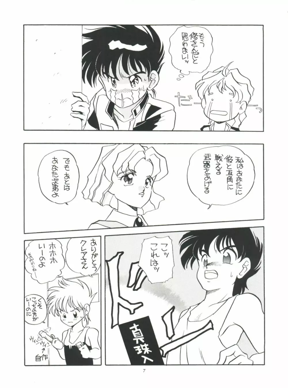 Amamori 3 - page7