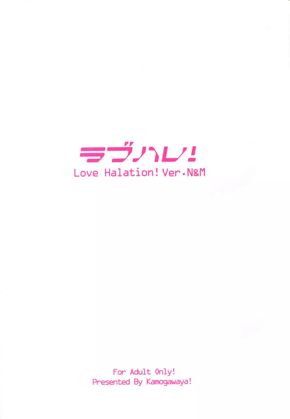 ラブハレ! Love Halation! Ver.N&M - page2