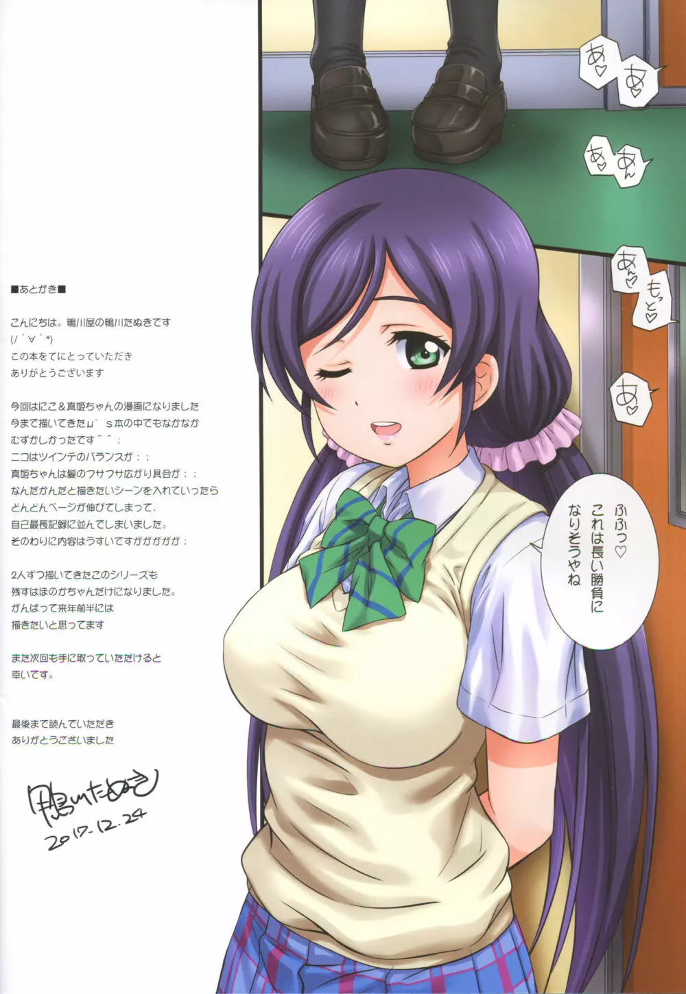 ラブハレ! Love Halation! Ver.N&M - page35