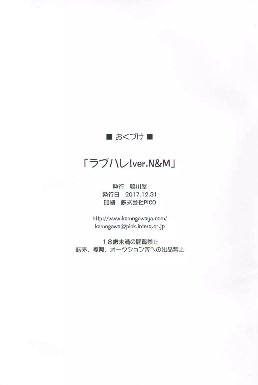 ラブハレ! Love Halation! Ver.N&M - page36
