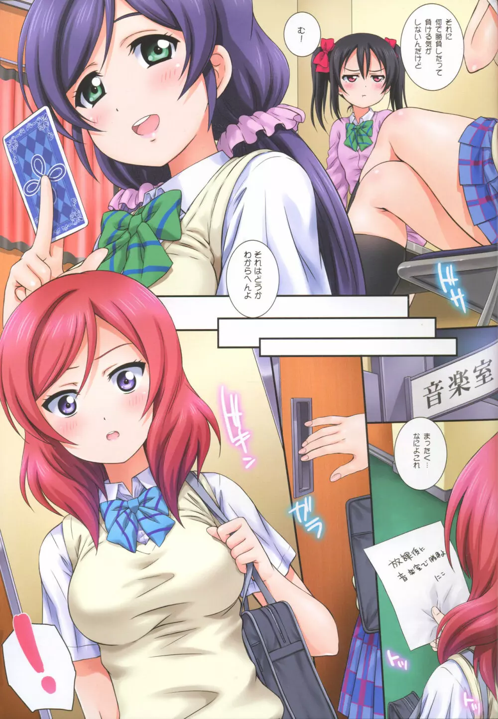 ラブハレ! Love Halation! Ver.N&M - page4