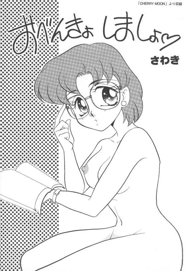 ルナティックパーティー6 - page120