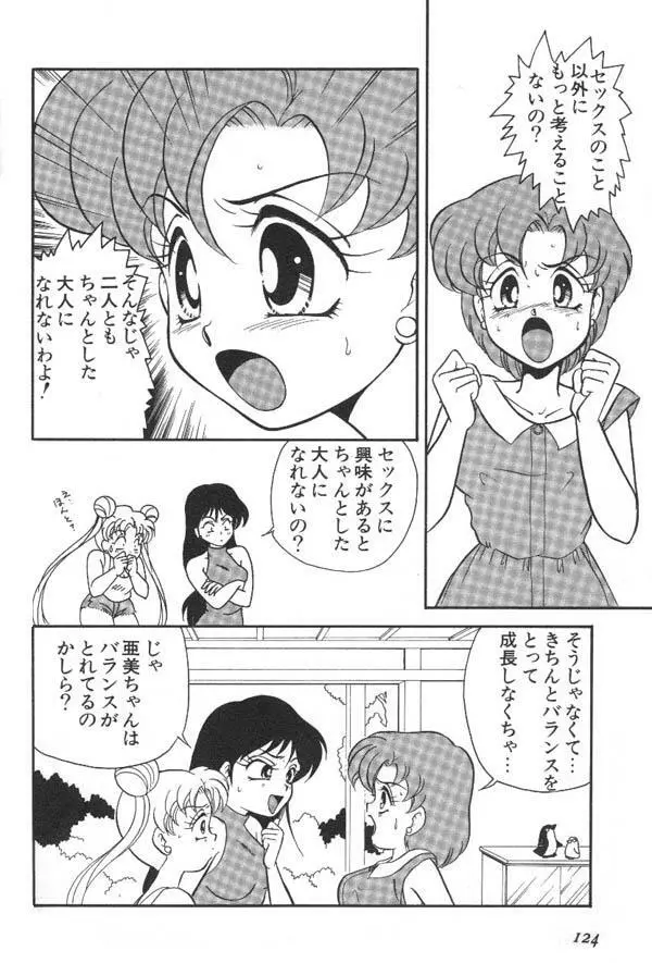 ルナティックパーティー6 - page125