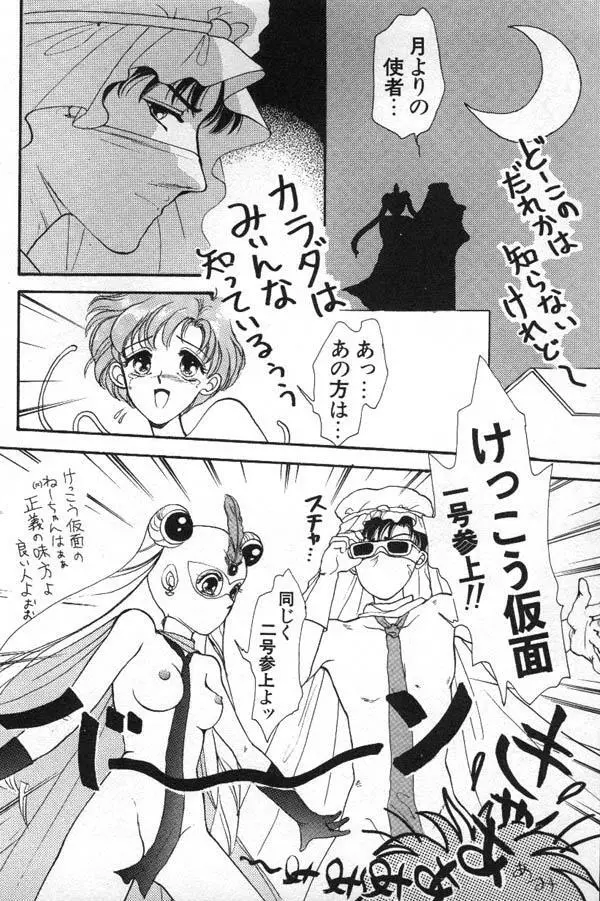 ルナティックパーティー6 - page7