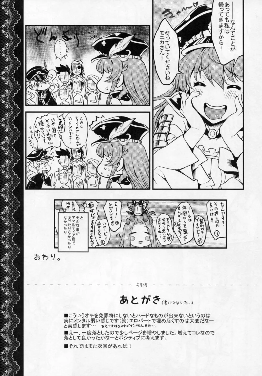ちつじょなお仕事。 - page23