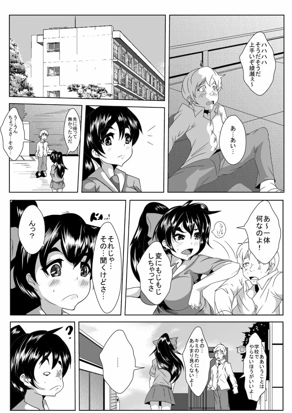 クラスメイトが催眠術で… - page10
