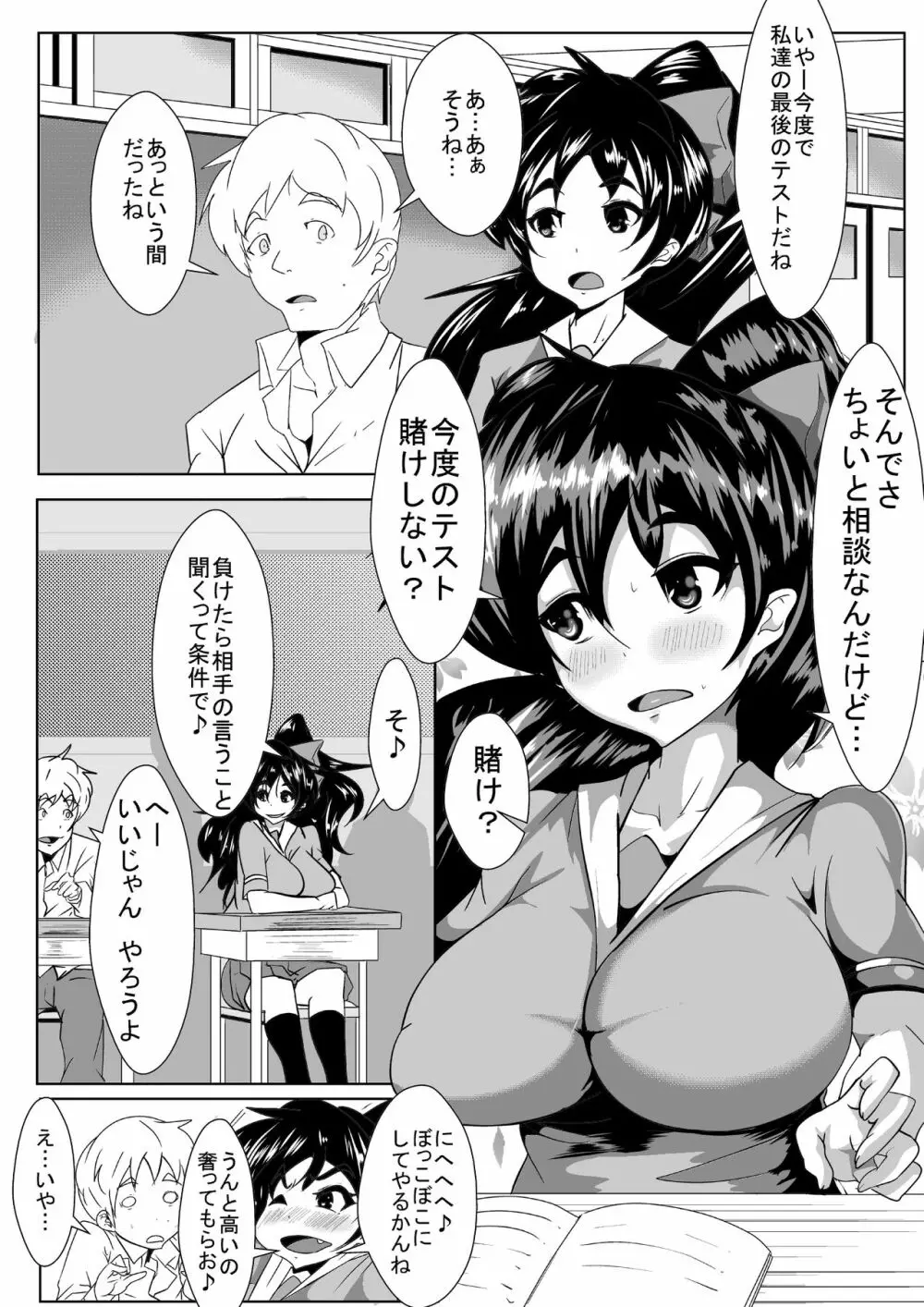 クラスメイトが催眠術で… - page2