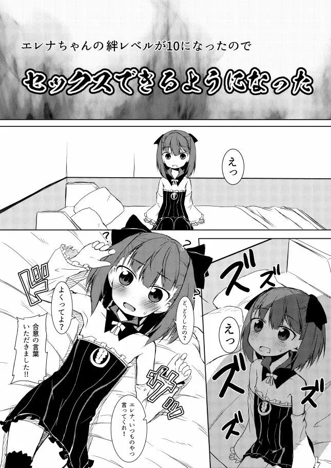 エレナ女史のコピ本 - page2