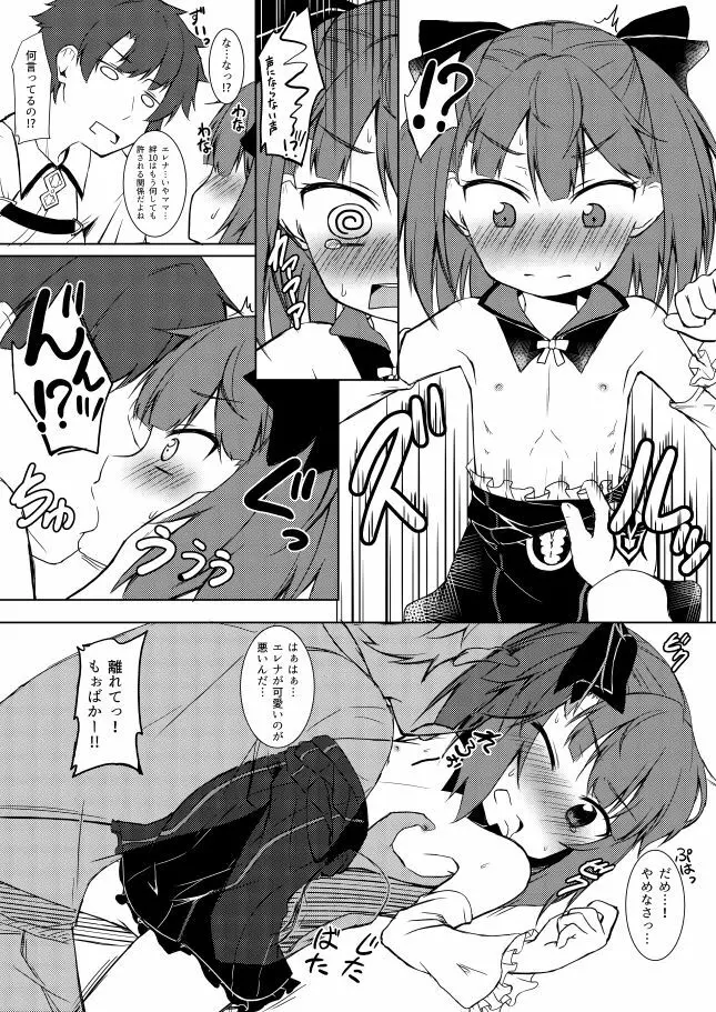 エレナ女史のコピ本 - page3
