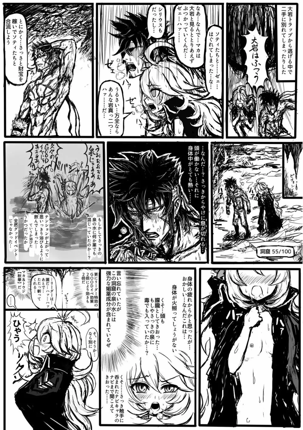 GAどきどきパニック! - page13