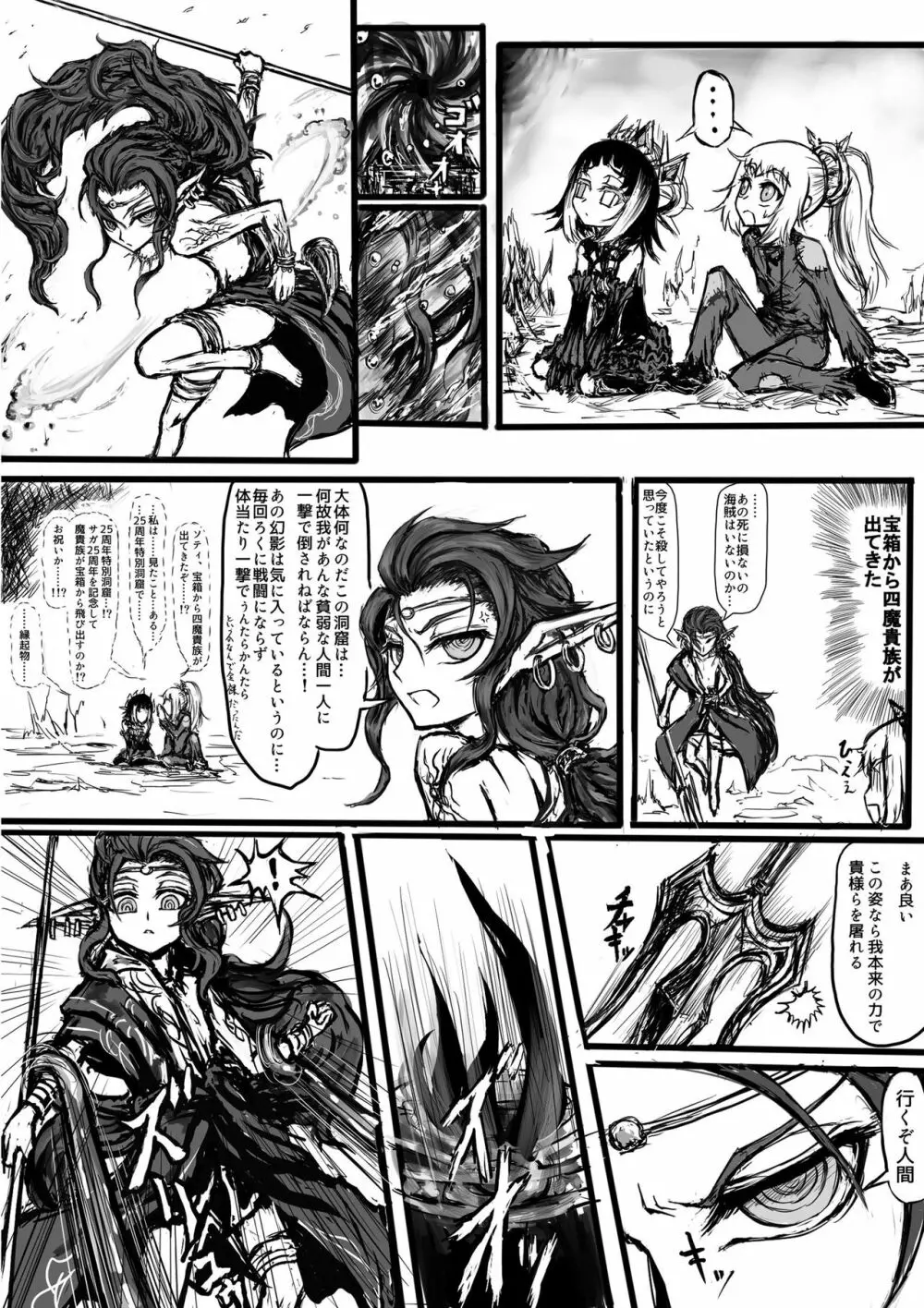 GAどきどきパニック! - page16