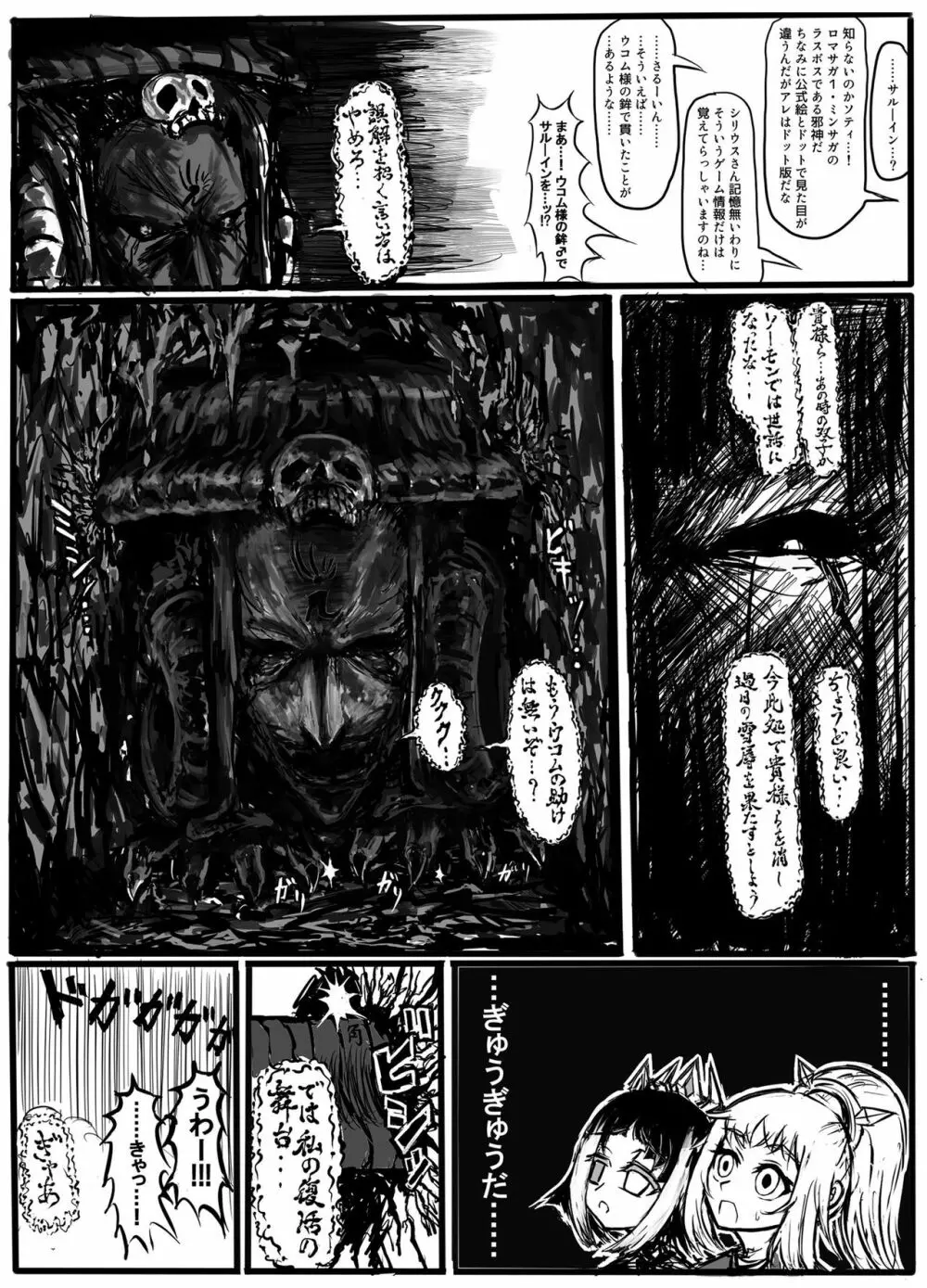 GAどきどきパニック! - page21