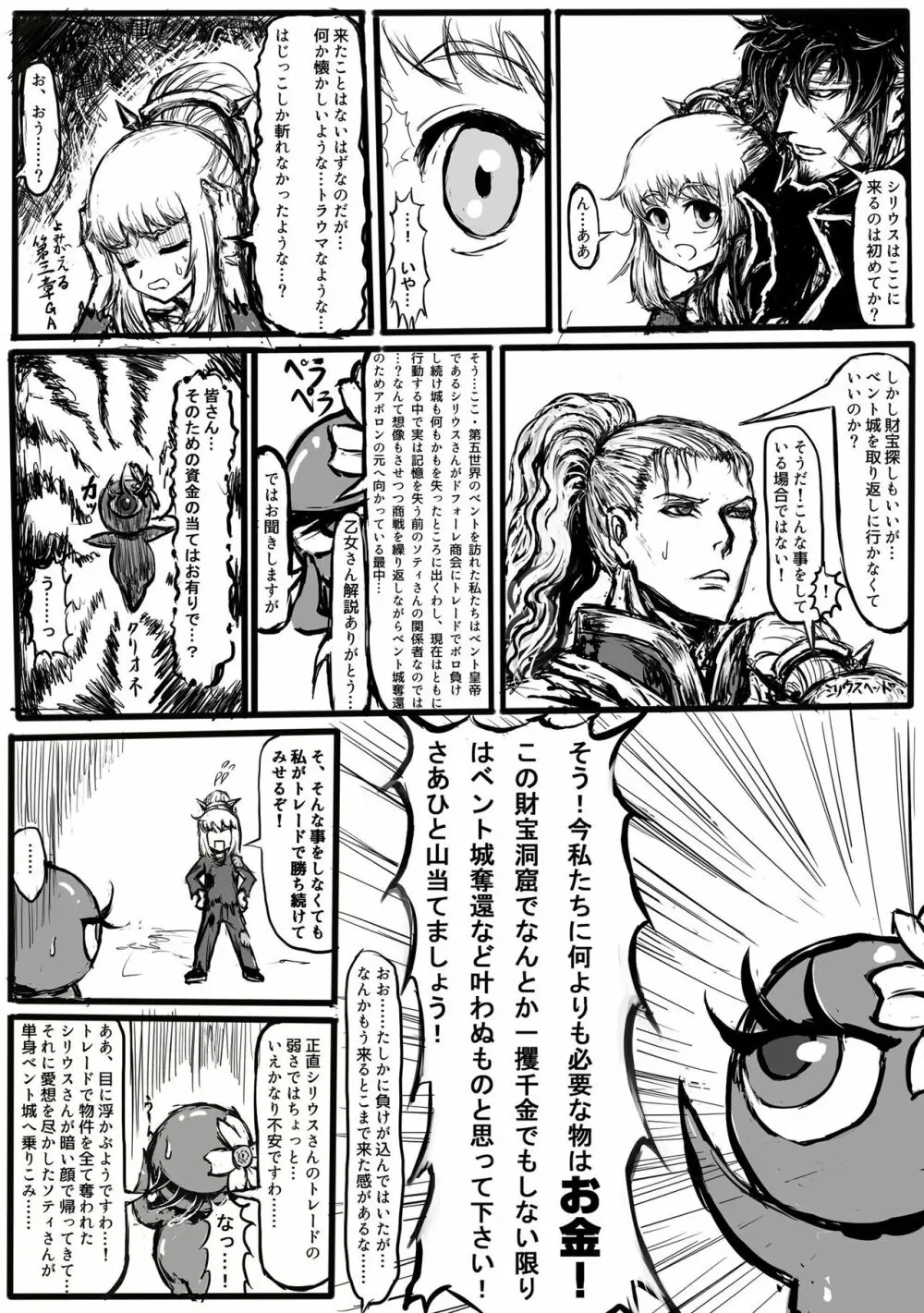 GAどきどきパニック! - page4