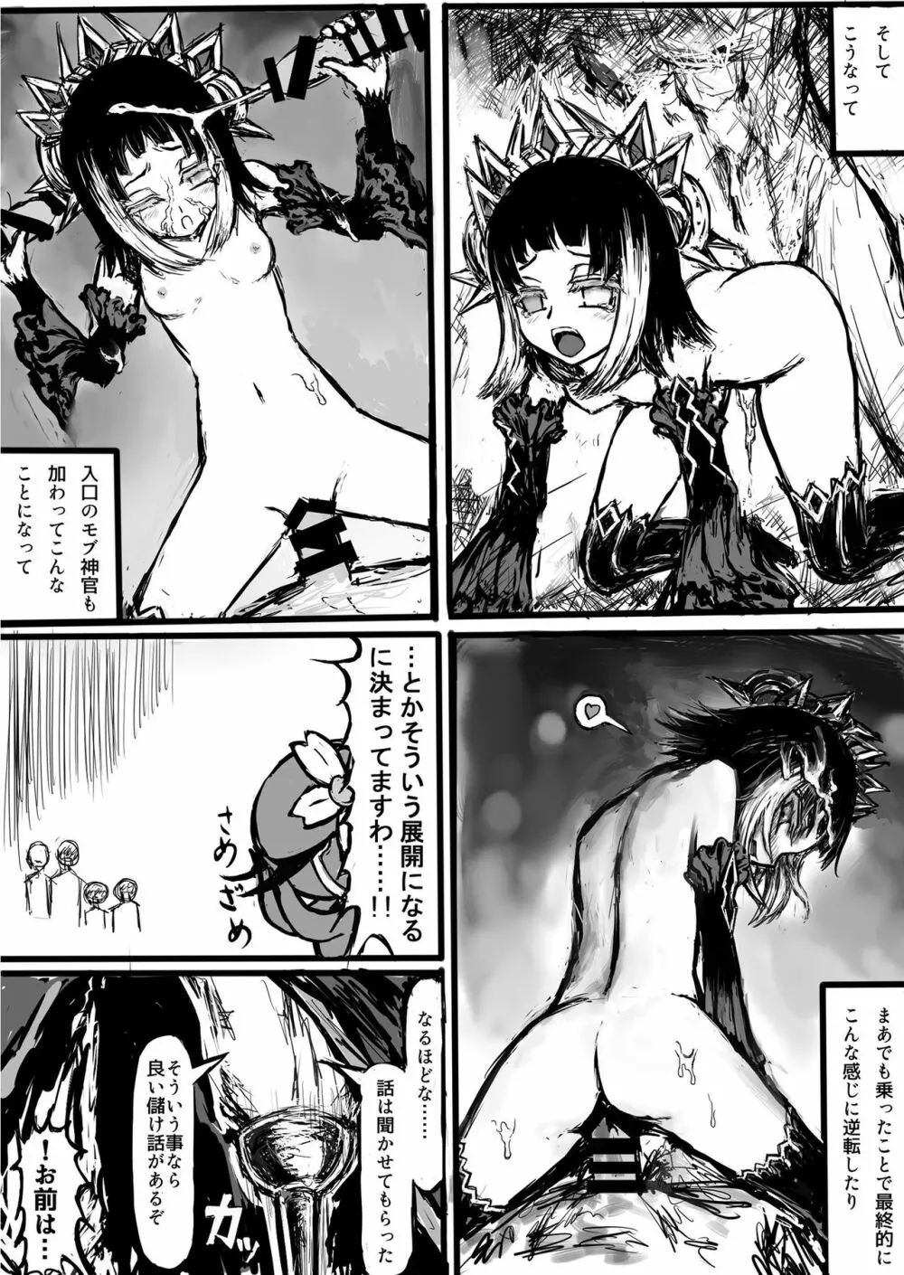 GAどきどきパニック! - page6
